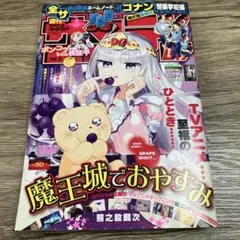 週刊少年サンデー2019年2月13日号(No.9) - メルカリ