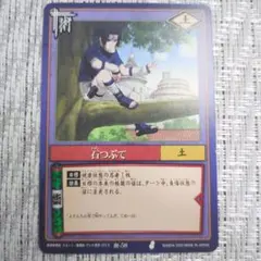 初期NARUTO ナルト レアカード 薬師カブト4 綱手 - メルカリ