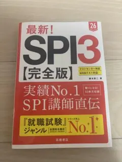 最新! SPI3 [完全版] '26