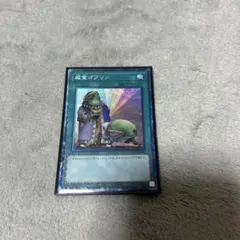 成金ゴブリン コレクターズ | Mercari | Zakupy proxy z Doorzo