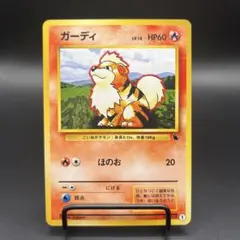u*f様 ポケモンカード ガーディ 旧裏 LV.12 No.058 26 - メルカリ