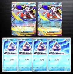 ポケカ　メガユキメノコ ex　RR　ユキワラシ　M2a　進化ライン　計6枚セット