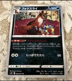 ★ポケカ★フォクスライ★ポケモンカードのサムネイル