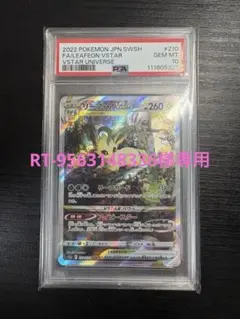 psa10 2022 ポケモンカード リーフィアVSTAR #210 - メルカリ