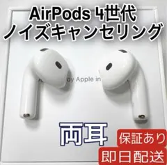 Apple AirPods 第4世代　右耳　右　A3053 極美品】Apple AirPods 第4世代（右耳）R単品 / A3053 - メルカリ