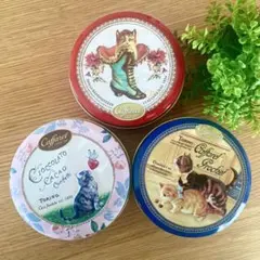 Caffarel カファレル 猫デザイン缶 3点セット◆空き缶 猫 ネコ ねこ★