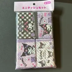 サンリオ クロミ ミニティッシュセット 8個入りのサムネイル