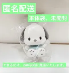 サンリオ ぬいっぽコット ポチャッコ