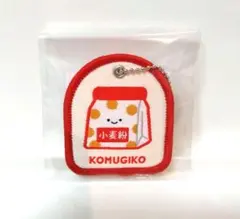 【まとめ買いでお値引き】ワッペンキーホルダー 小麦粉② ノベルティ