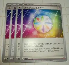 ③ルミナスエネルギー ポケモンカード