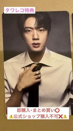 BTS　ARIRANG アリラン　タワレコ特典トレカ　ジン