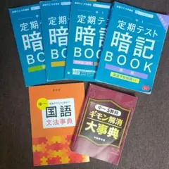 進研ゼミ中学講座 中1 定期テスト暗記BOOK 6冊セット