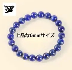 M*9様 ラピスラズリ6mm内径16cm天然石ブレス