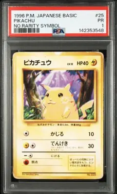 PSA鑑定品　あったかピカチュウ　psa1　匿名発送 PSA鑑定品 あったかピカチュウ psa1 匿名発送 - メルカリ