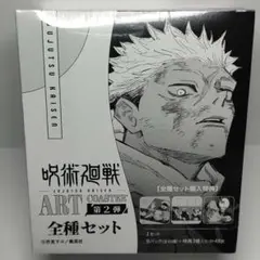 呪術廻戦　アートコースター 第2弾　1box 未開封