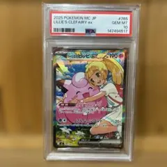 限定最終値下げ【PSA10】リーリエのピッピex SARスタートデッキ100