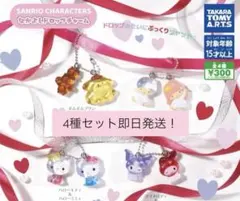 サンリオ ドロップチャーム コンプ