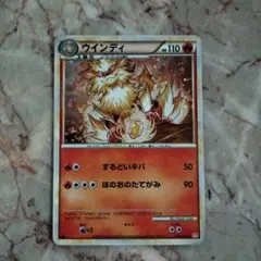 ウインディ ☆ LEGEND 拡張パック「ハートゴールドコレクション」 キラ