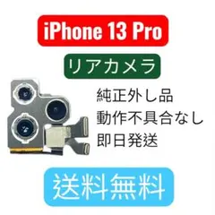 056】iPhone15Pro 純正 リアカメラ 取り出し品 - メルカリ
