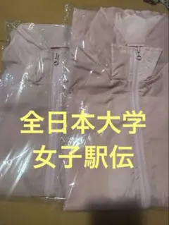 第44回全日本大学女子駅伝 ジャンパー 2026