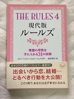 THE RULES 4 現代版ルールズ