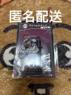 鬼滅の刃 AGF 猗窩座 アクリルスタンド
