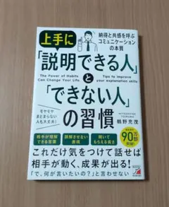 上手に「説明できる人」と「できない人」の習慣