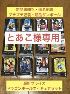 ドラゴンボール 最新プライズ フィギュアセット 12点セット 新品未開封