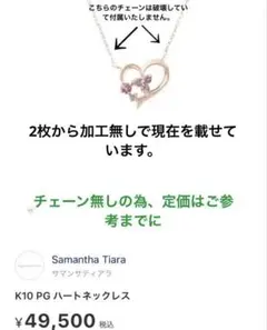 2026年最新】サマンサティアラ ネックレス ハートモチーフ