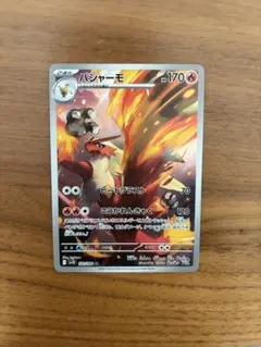 ポケモンカード バシャーモ AR