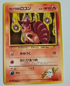 カツラのロコン ポケモンジム第3弾 グレンタウンジム カツラ - メルカリ