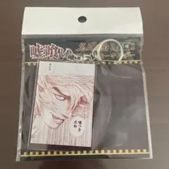 嘘喰い 斑目貘 アクリルキーホルダー