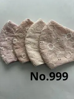 大きめマスク4枚組　No.999