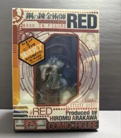 【未開封】鋼の錬金術師 ブックインフィギュア RED