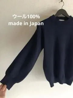 【美品】ネイビー クルーネック ニット セーター ウール100% 日本製