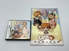 要確認 ニンテンドーDS くまたんち＋くまぼんだっしゅ