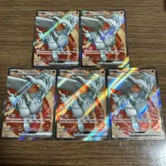 レシラムex　SR　sv11W　160/086 5枚