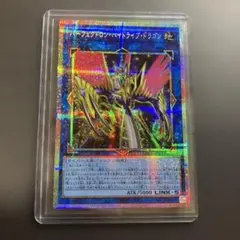 遊戯王 パーフェクトトロン・ハイドライブ・ドラゴン プリズマティックシークレット