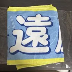 乃木坂46　真夏の全国ツアー2026　マフラータオル　遠藤さくら