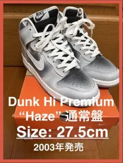 靴 Nike Dunk High Haze 25cm 2026年最新】haze dunkの人気アイテム - メルカリ