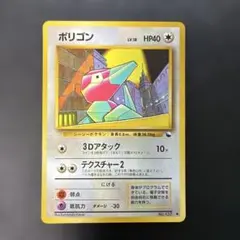 ポリゴン ○ 拡張シート第1弾(青版) 旧裏 ポケモンカード - メルカリ
