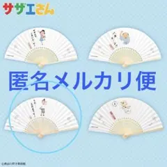 サザエさん 扇子 【三郎】 三河屋のサムネイル
