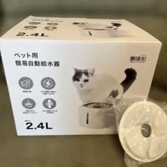 ニトリ　ペット用給水器　新品フィルター付きのサムネイル