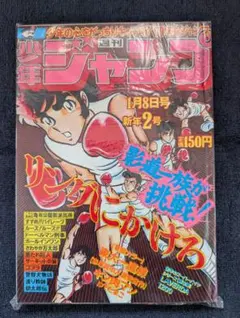 2026年最新】少年ジャンプ1979年の人気アイテム - メルカリ