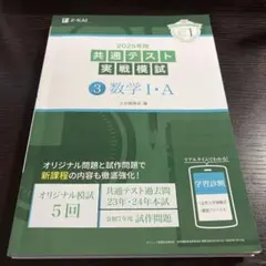 2025年用共通テスト実戦模試(3)数学Ⅰ・A