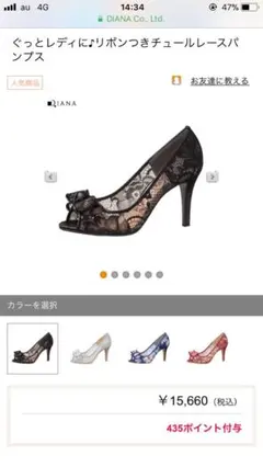 ダイアナ　レースリボンパンプス