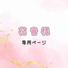 花音様 専用ページ* キャンディスパークリング× 3本のサムネイル
