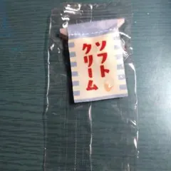 夏　ぱたぱためじるしアクセサリー　ソフトクリーム