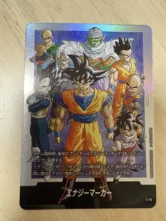 エナジーマーカー E-91