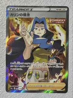 カリンの信念 SR S5a 双璧のファイター 081/070